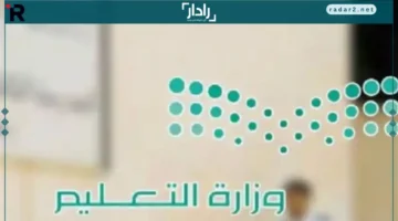 السعودية تعتمد الإجازات الرسمية في التقويم الدراسي 1447 هـ